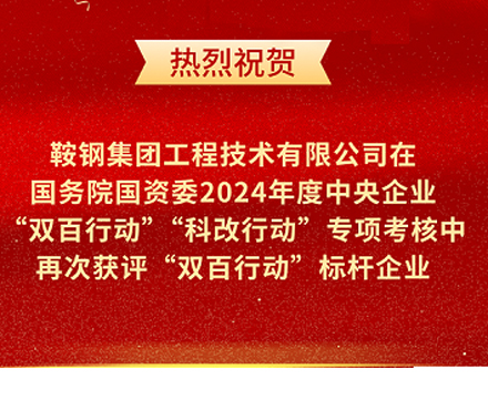 米兰体育-米兰(中国)官网
再次荣获国务院国资委“双百行动”标杆企业称号